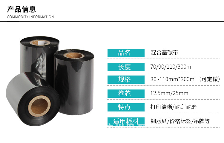 混合基碳带详情页_02.jpg