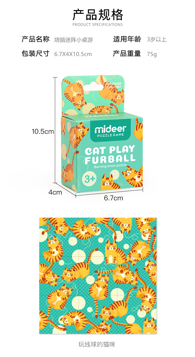 MiDeer弥鹿宝宝烧脑拼图迷阵桌游益智趣味锻炼思维逻辑智力小玩具_15.jpg