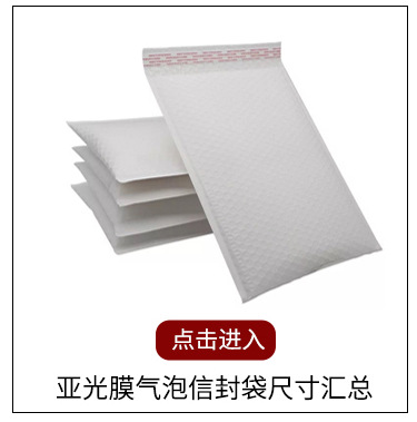 亚光膜气泡袋_03_01_03