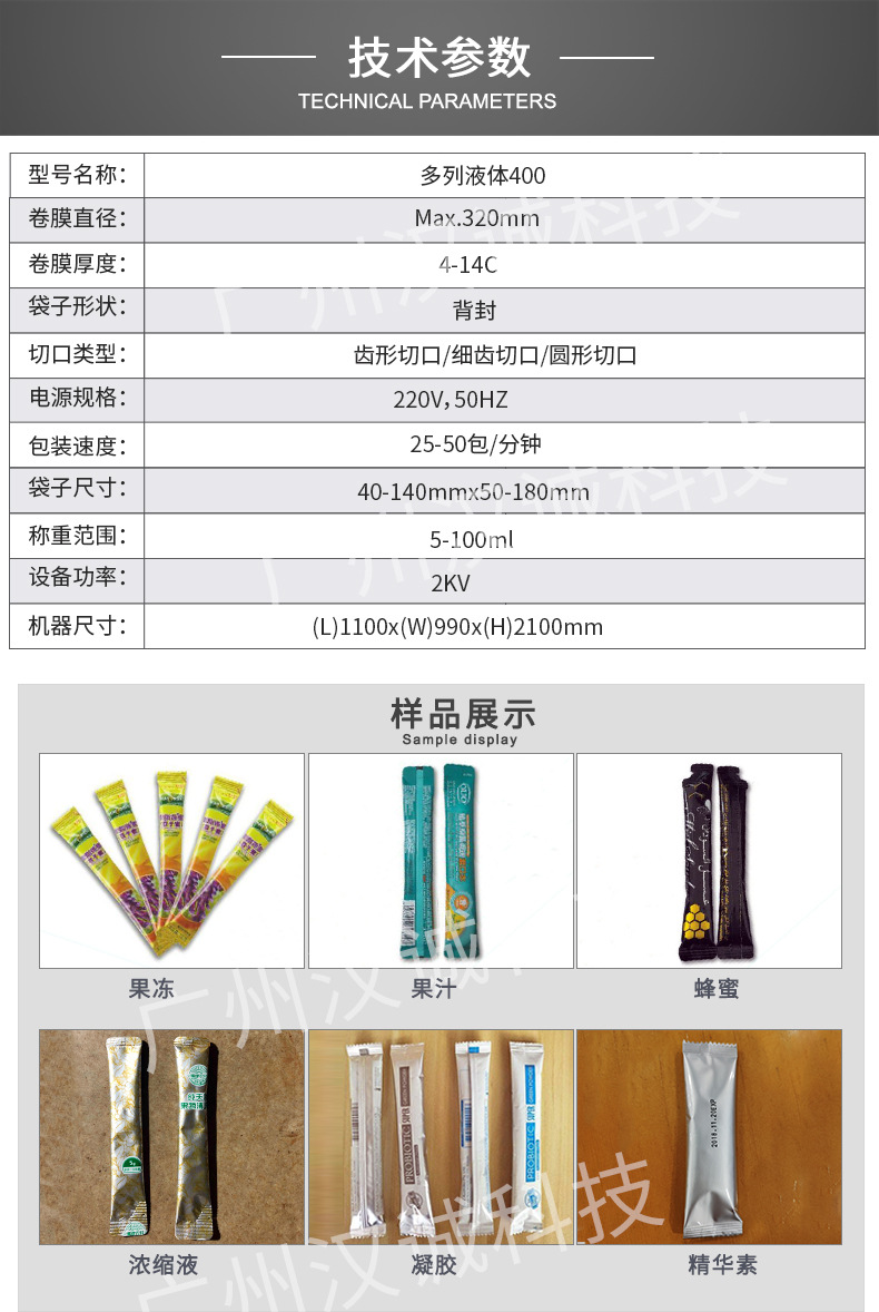 多列液体包装机_02