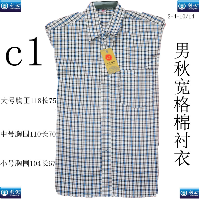 1号男秋宽格棉衬衣副本2