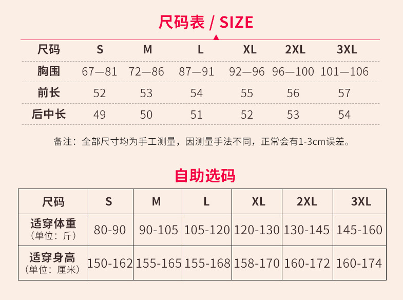 新款马甲尺码表.png