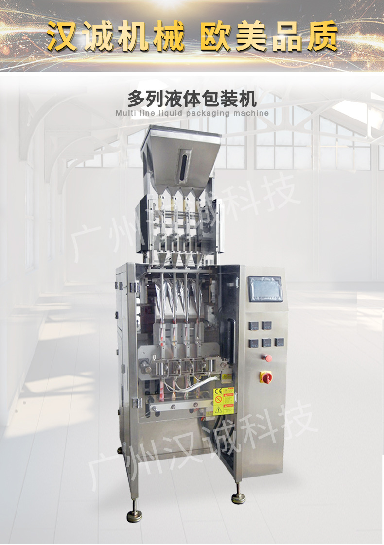 多列液体包装机_01