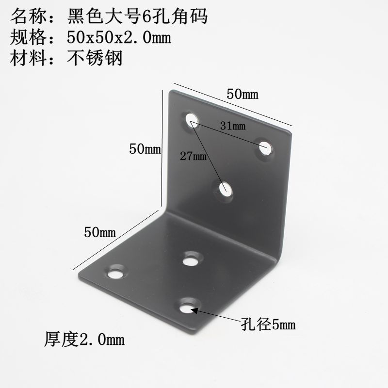 黑色大号6孔角码