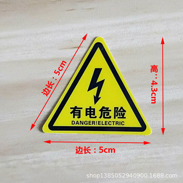 5有电危险.jpg