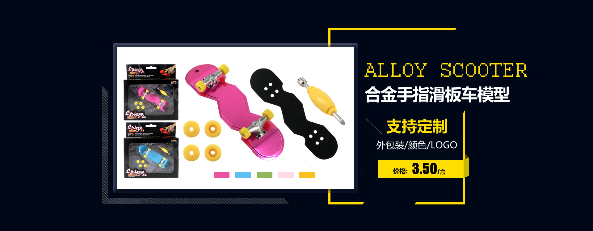 合金手指滑板车链接
