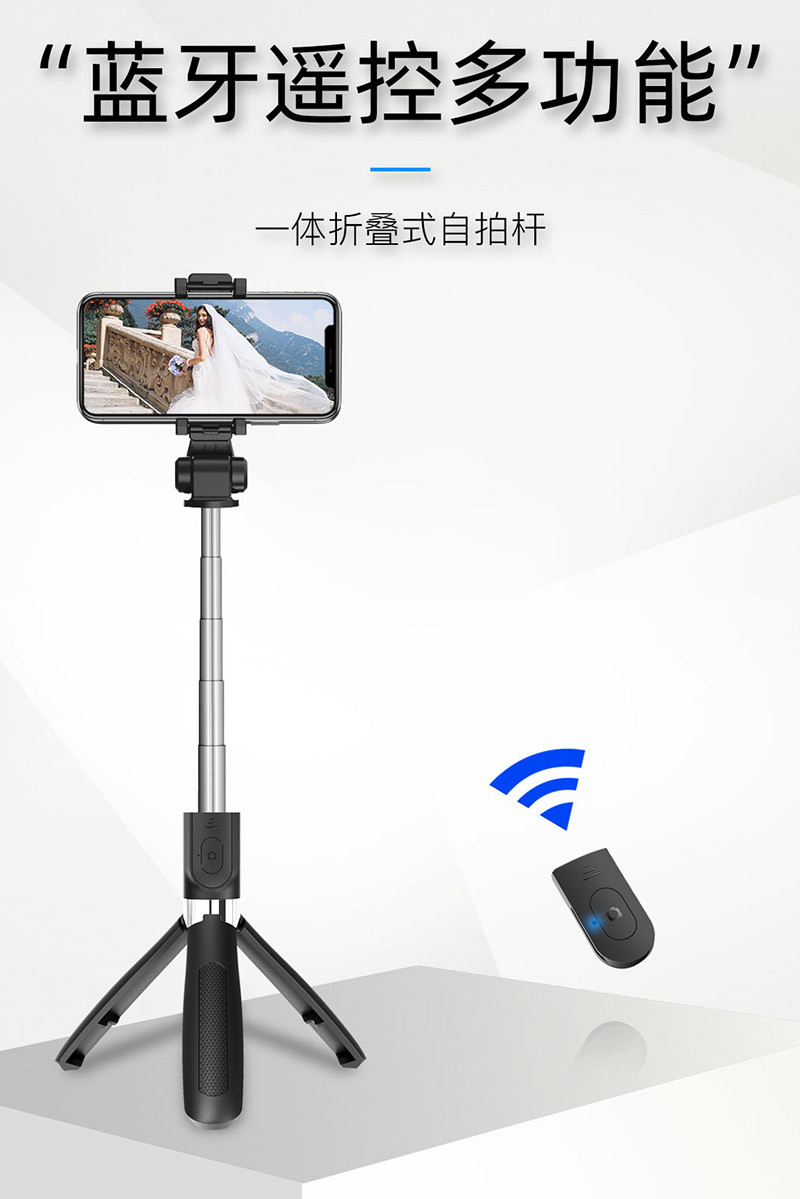 蓝牙自拍杆