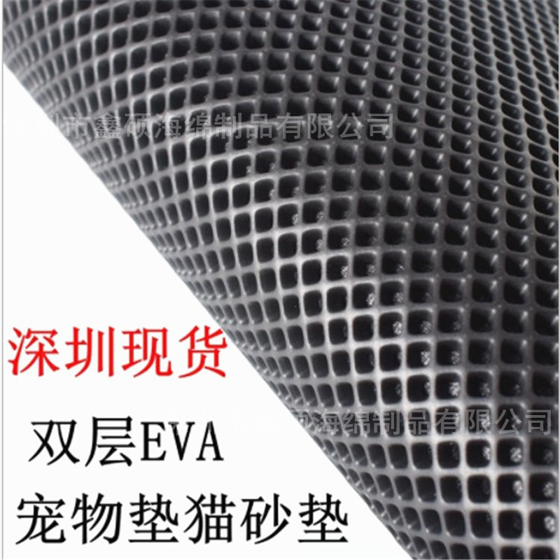 网格EVA