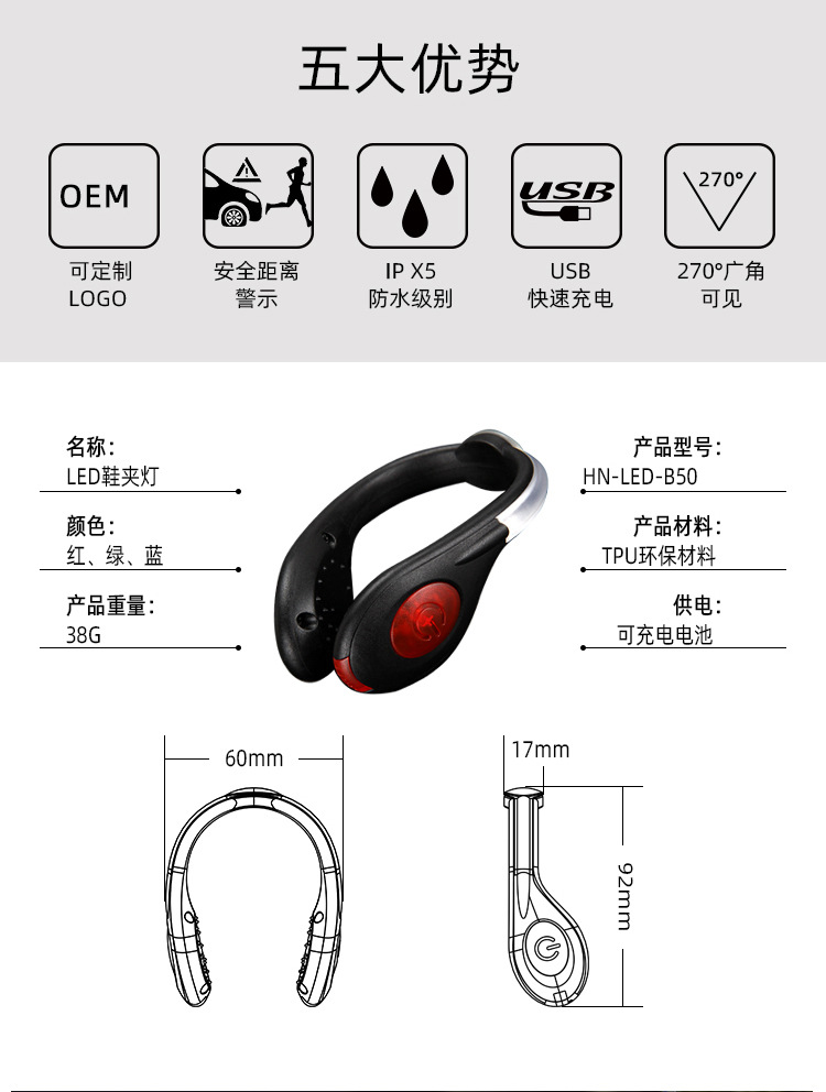 跑步鞋夹灯充电款_04.jpg