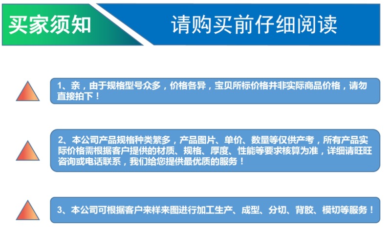 买家须知