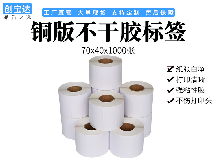 创宝达标签70x40x1000张铜板纸详情页_01.jpg