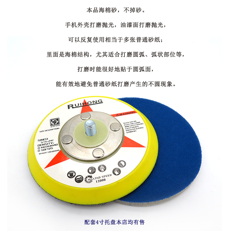 4寸海绵砂5.png