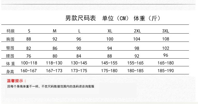 男款连体尺码表