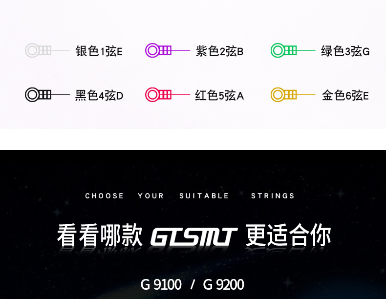 GT-琴弦详情页_08.jpg