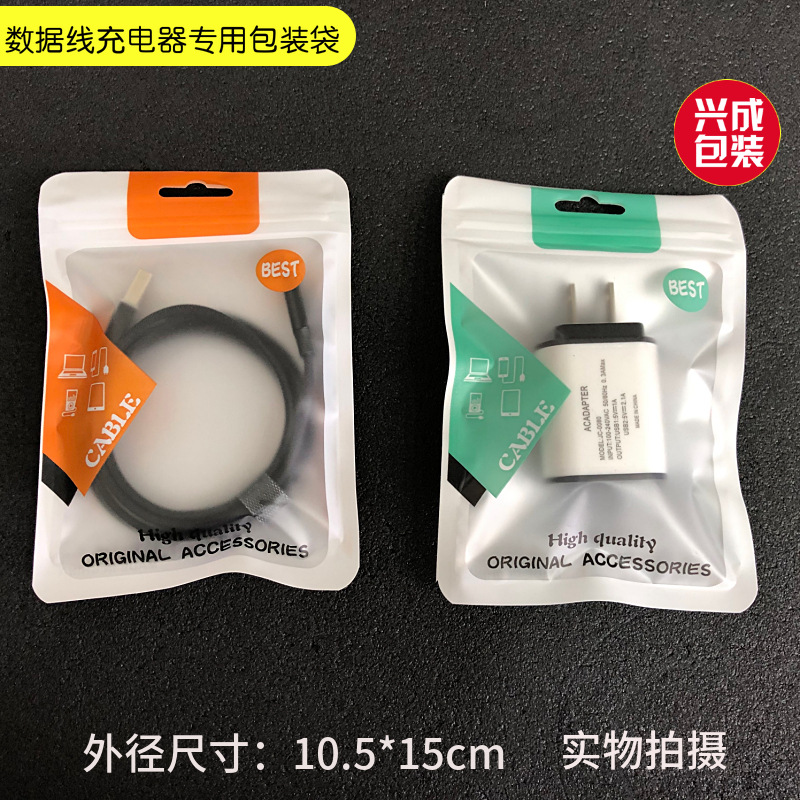 数据线 充电器包装袋