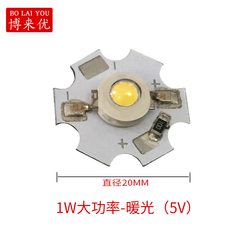 大功率5V 1W灯板-暖光.jpg