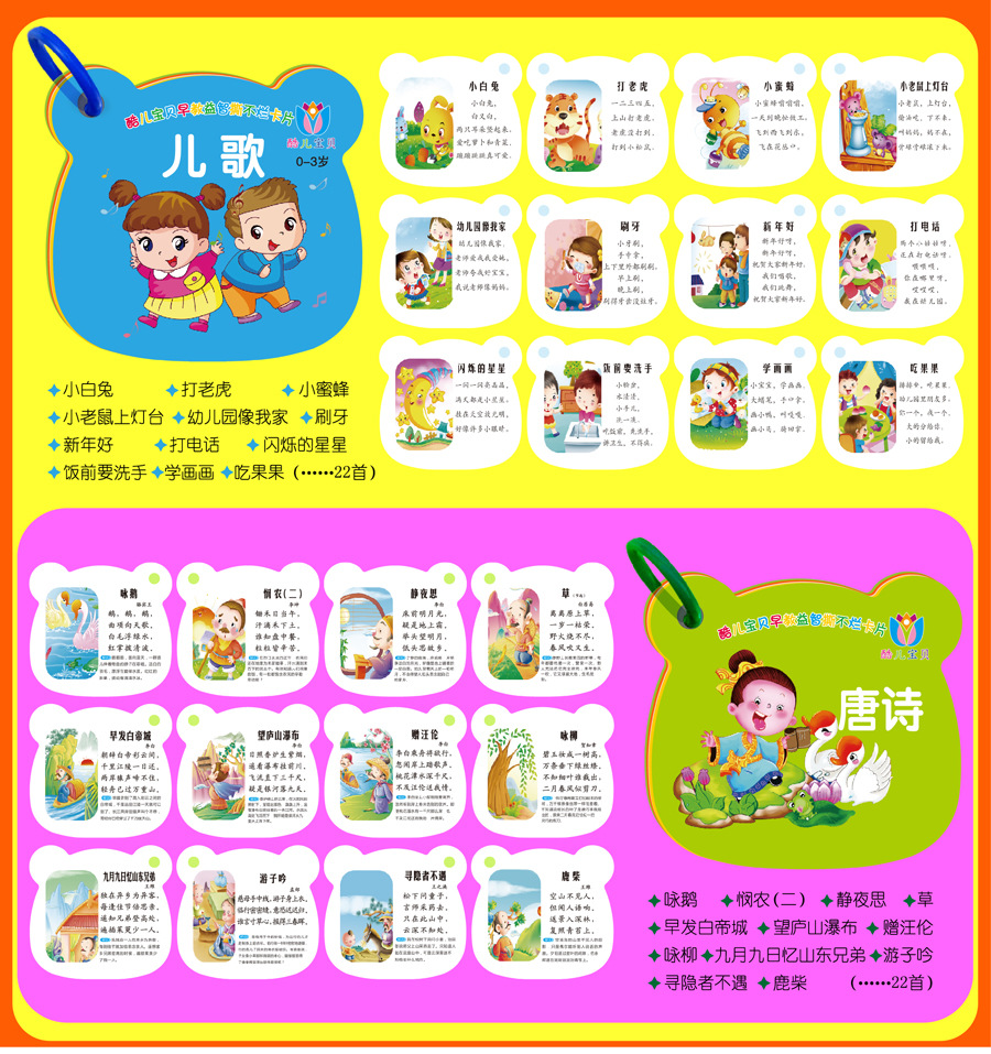 儿歌唐诗.jpg