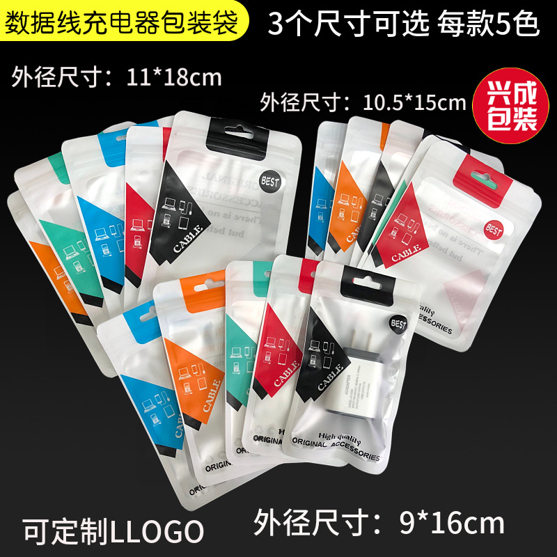 数据线 充电器包装袋
