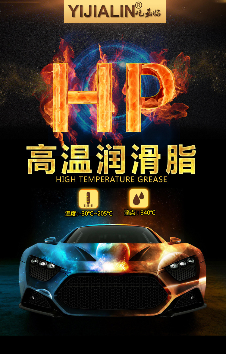 HP高温脂副本_01