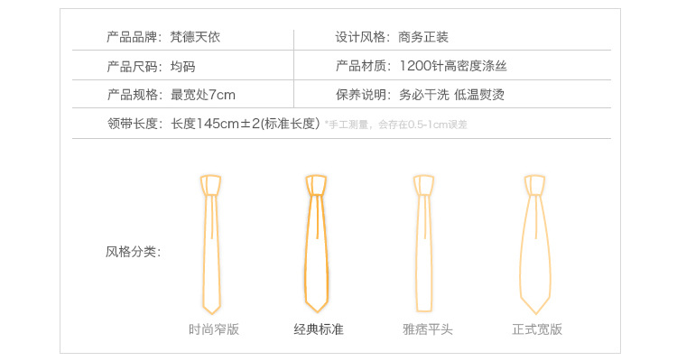 领带尺寸详情7公分