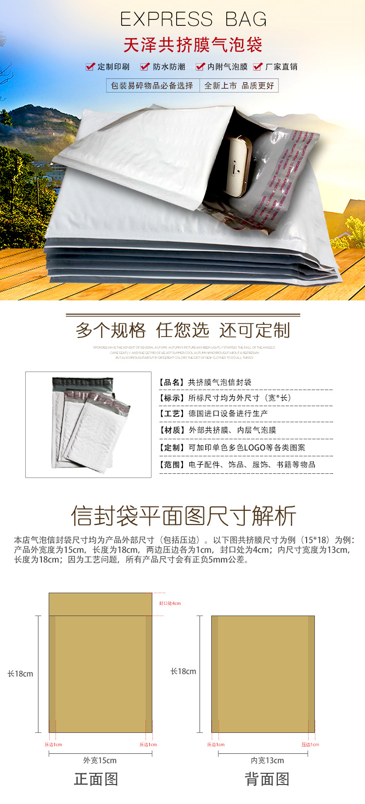 共挤膜详情页_01