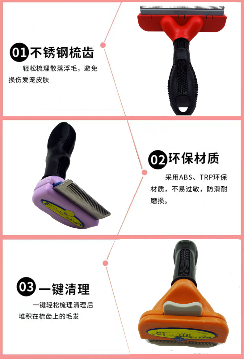 宠物梳毛工具.jpg