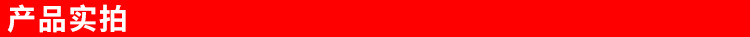 产品实拍