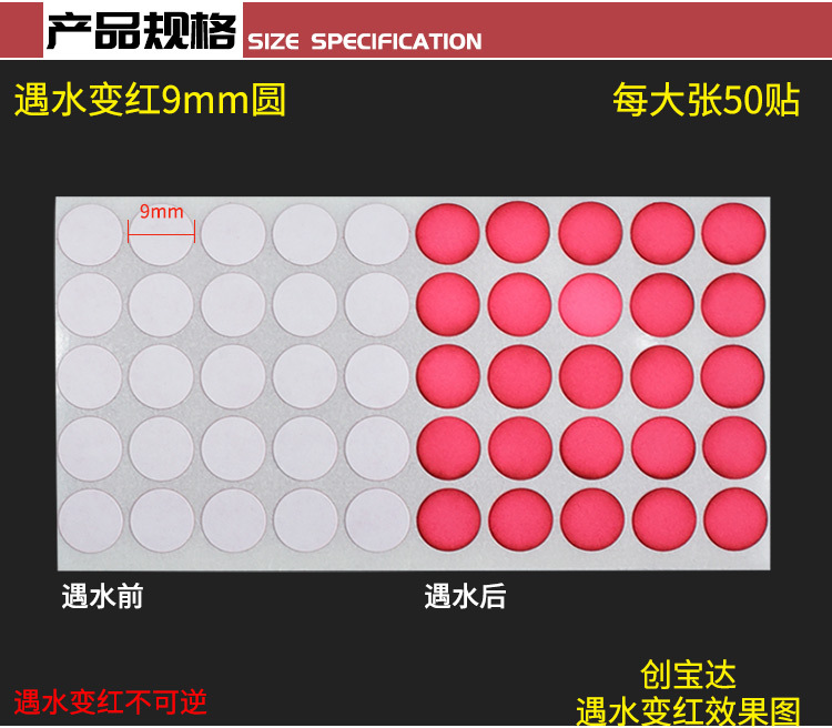 遇水变红9mm圆详情页_03.jpg