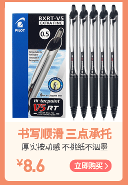 BXRT-V5开拓王走珠笔