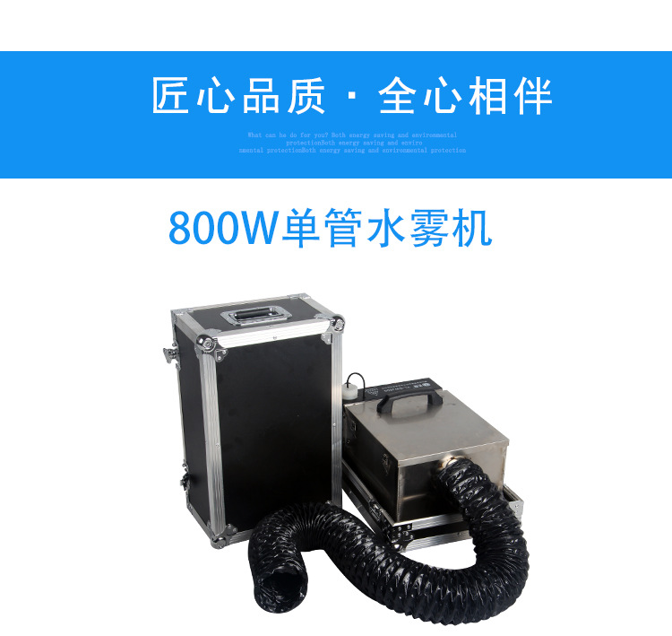 800w水雾机_06.jpg