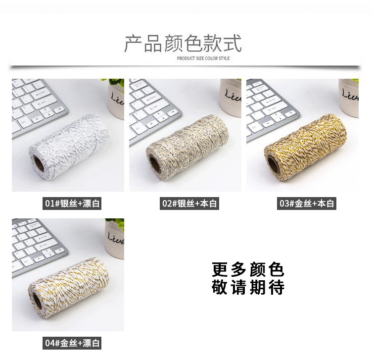 批发四股金银丝漂白本白棉线吊牌绳婚庆装饰包装棉线DIY捆绑棉线