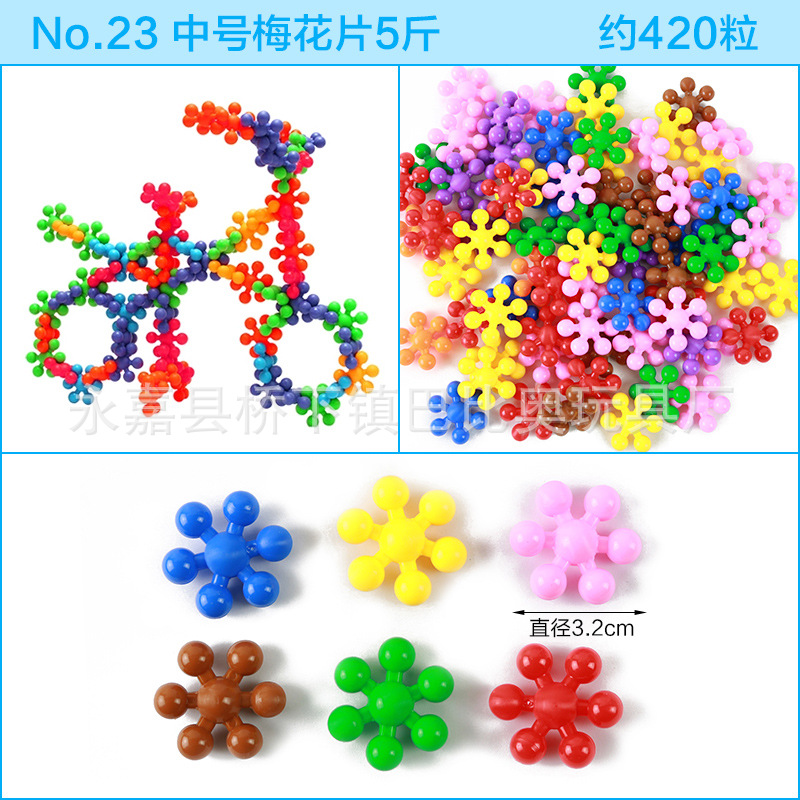 23中号梅花片