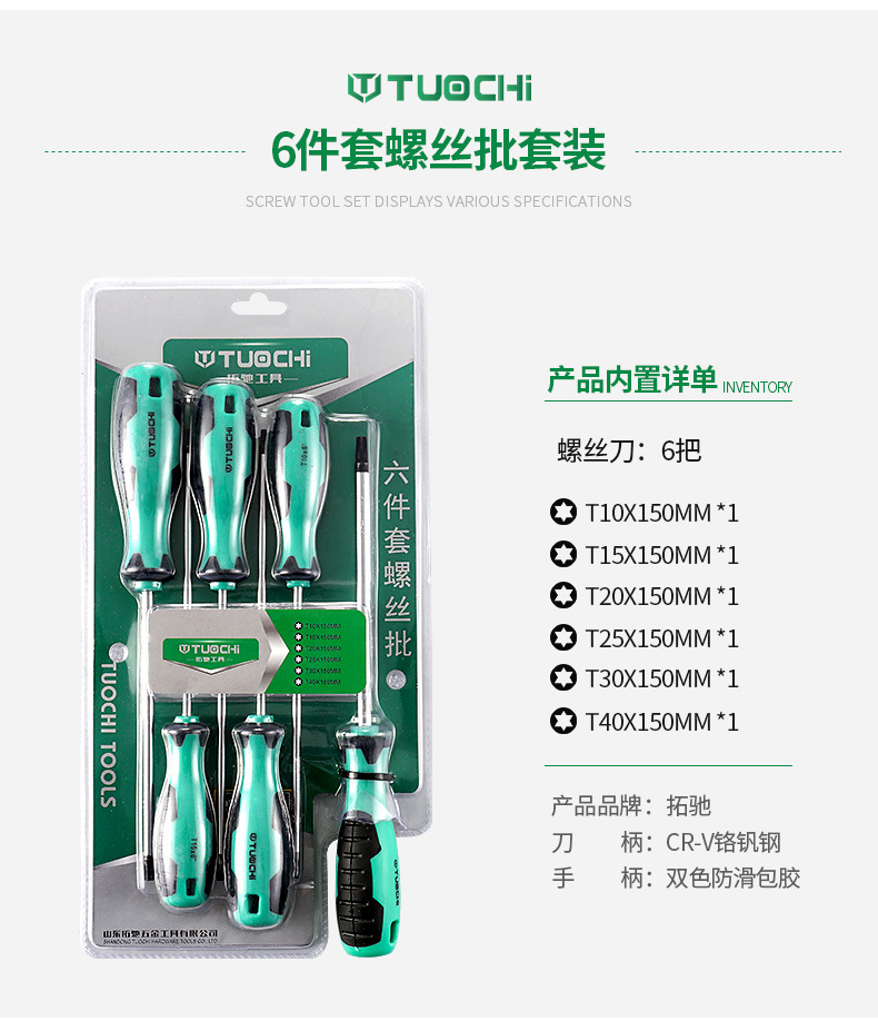 螺丝刀套装6件套_07.jpg