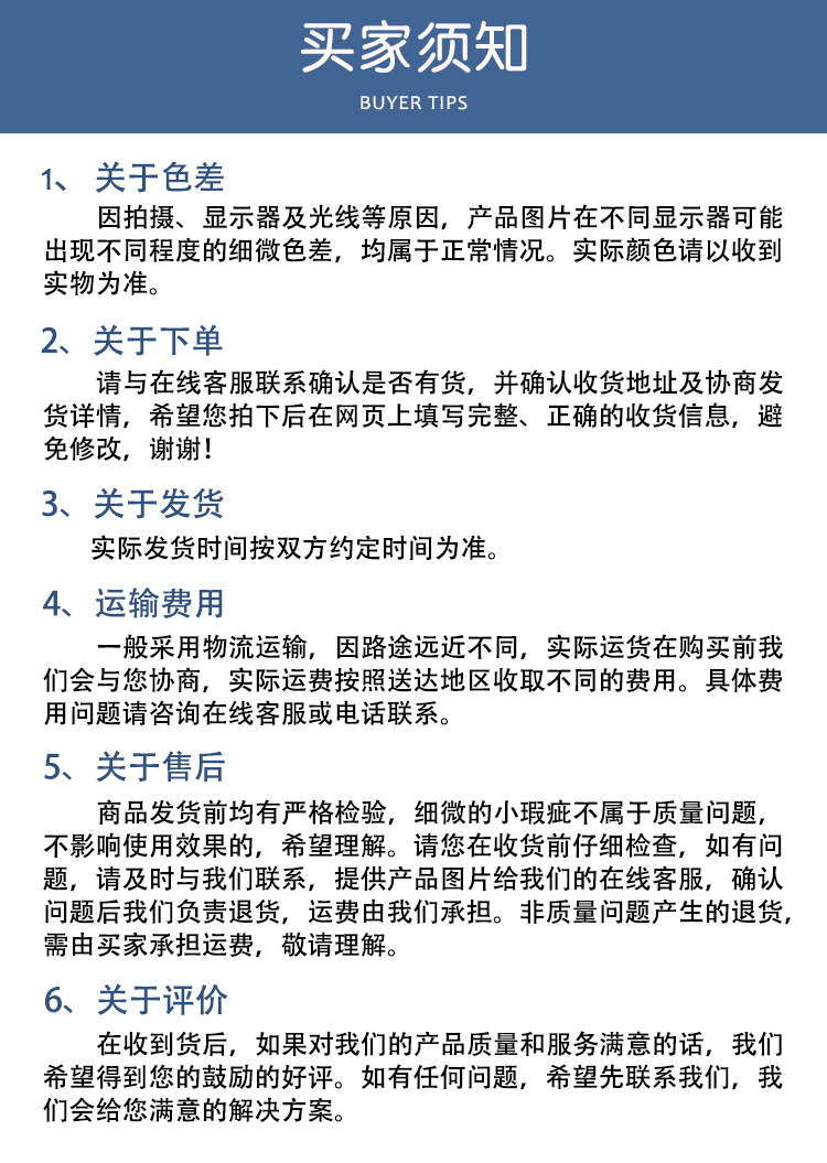 买家须知.jpg