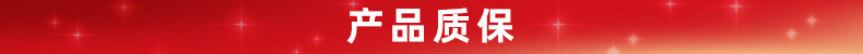 产品质保.jpg