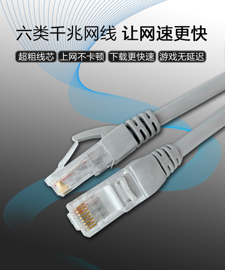 六类网线详情页_01