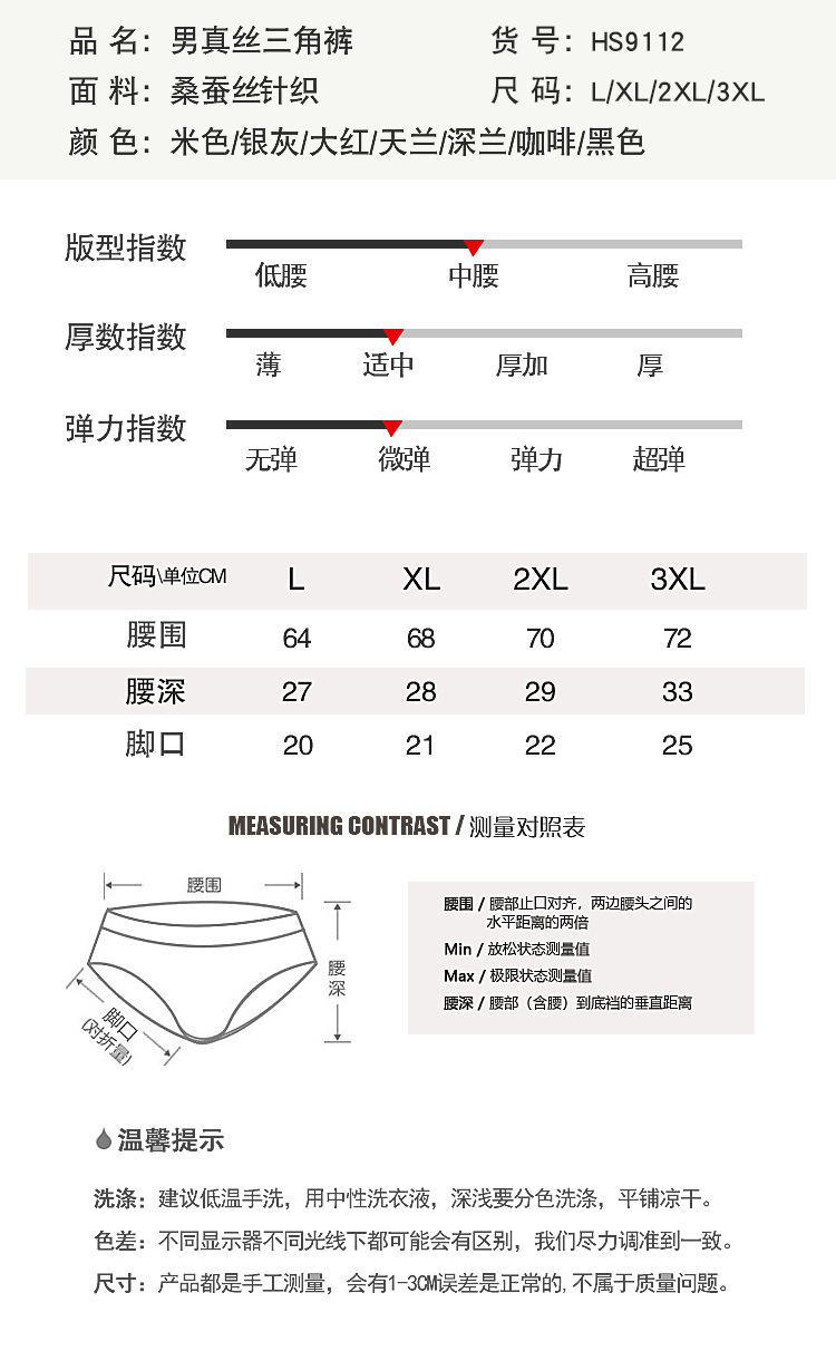 HS9112男真丝三角裤_09.jpg