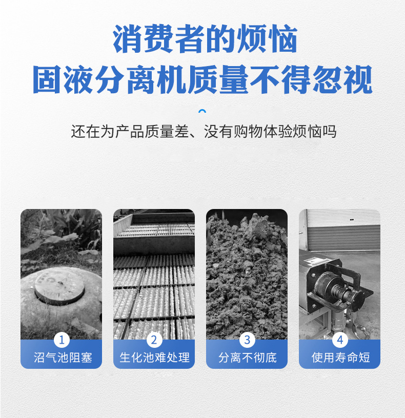 固液分离机-详情页_03.jpg