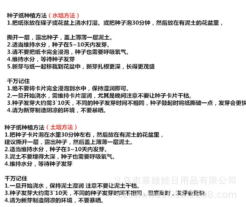 种子纸种植说明