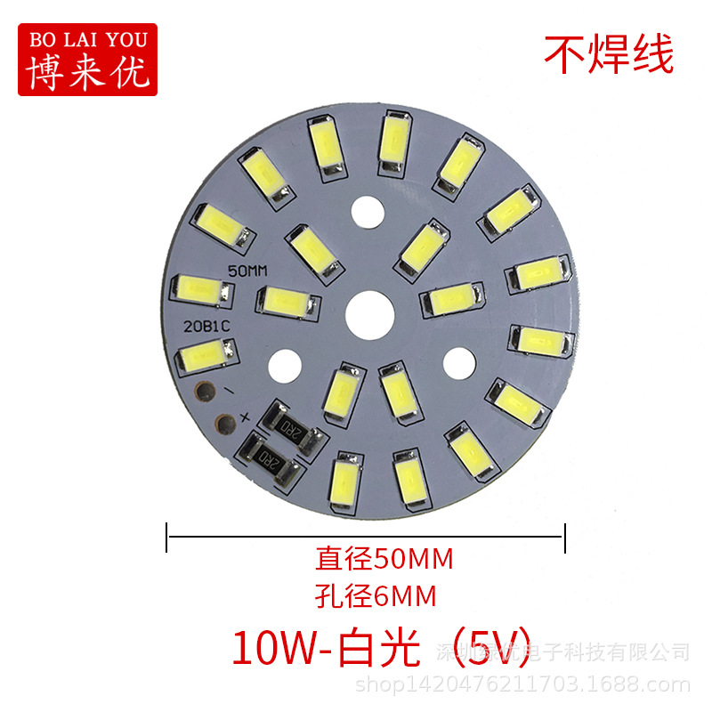 10W-白光（5V）直径50MM 孔径6MM.JPG