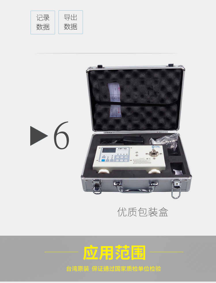 数显扭矩电批测试仪详情页_09