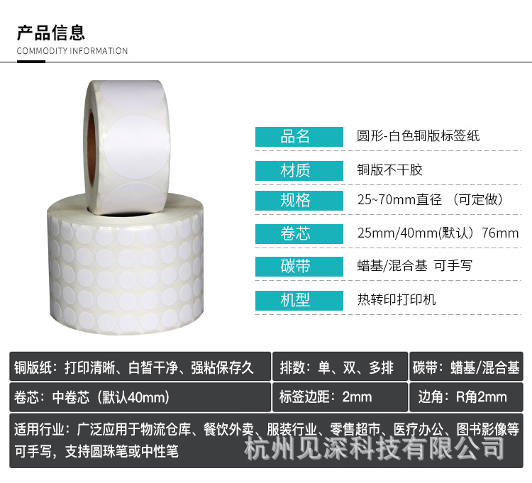 圆形-白色铜版纸详情页_02.jpg