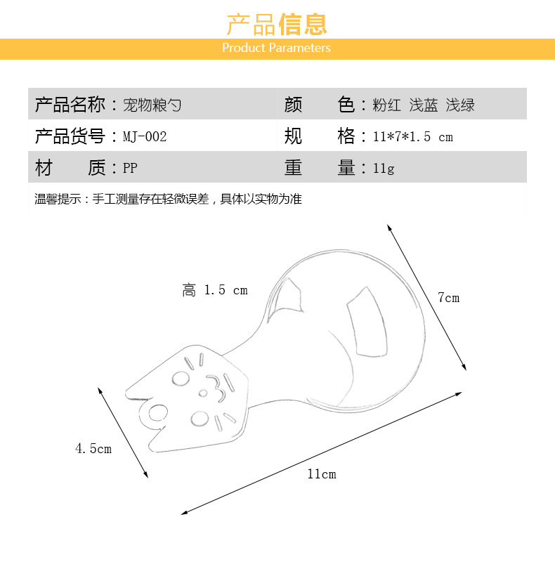 产品信息 MJ-001.jpg