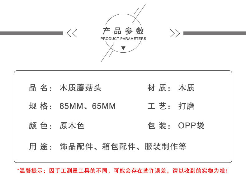 木质蘑菇头_04.jpg