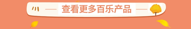 更多百乐热卖产品