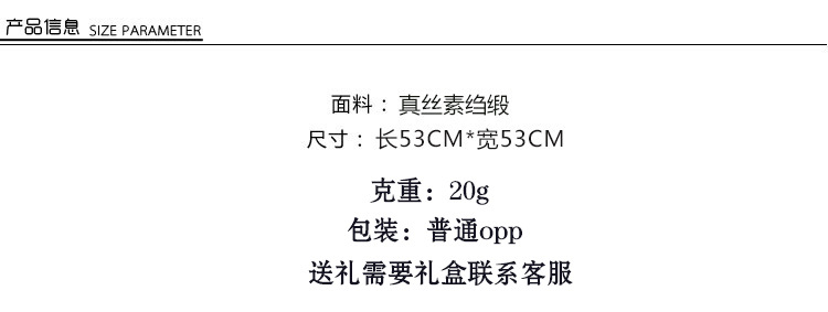 真丝53x53cm