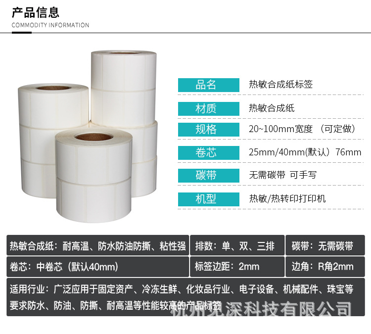 热敏合成纸详情页_02.jpg