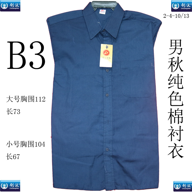 3号男秋纯色棉衬衣副本2