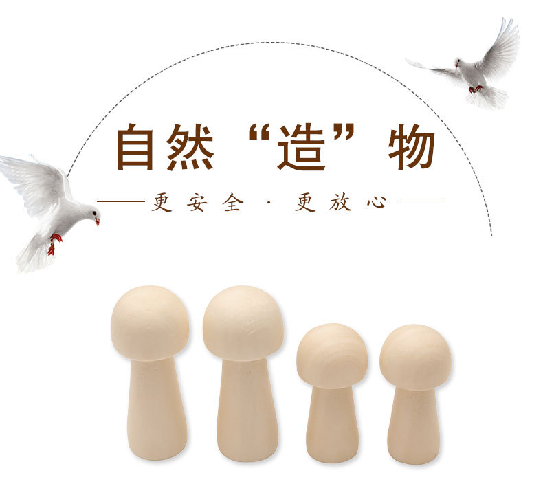 木质蘑菇头_03.jpg