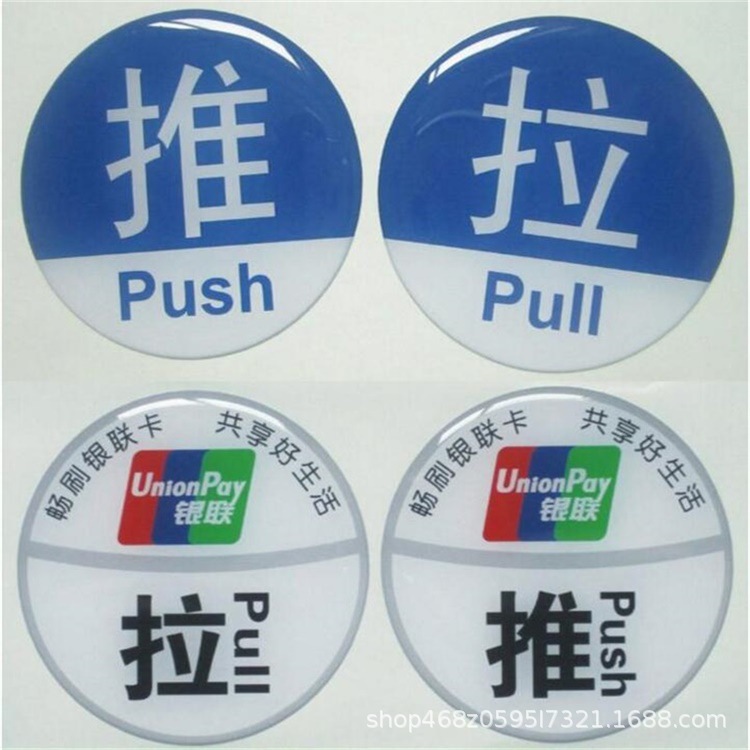 广州不干胶贴纸防水标签LOGO二维码水晶滴胶定做